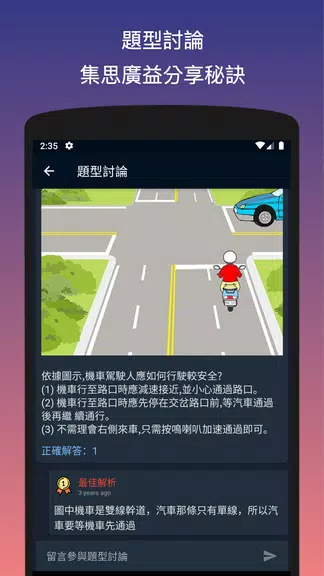 Taiwan Drivers License Test Screenshot4