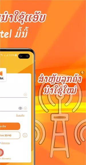 Unitel Laos ຢູນີແທວ ລາວ Screenshot2