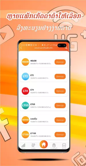 Unitel Laos ຢູນີແທວ ລາວ Screenshot4