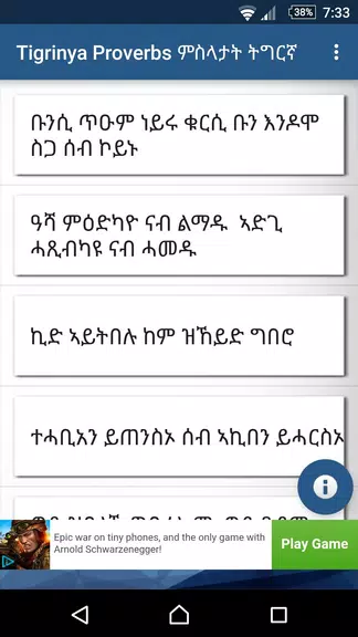 Tigrinya Proverbs ምስላታት ትግርኛ Screenshot2