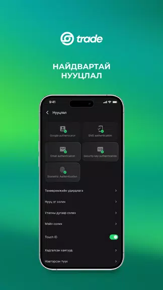 Trade.mn Screenshot3