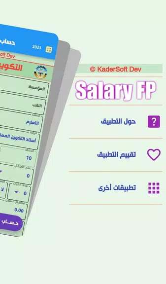 Salary FP : حساب الأجور Screenshot1