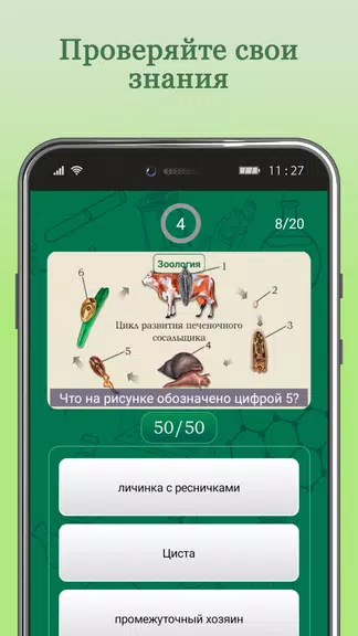 Битвы Знатоков. Биология Screenshot3