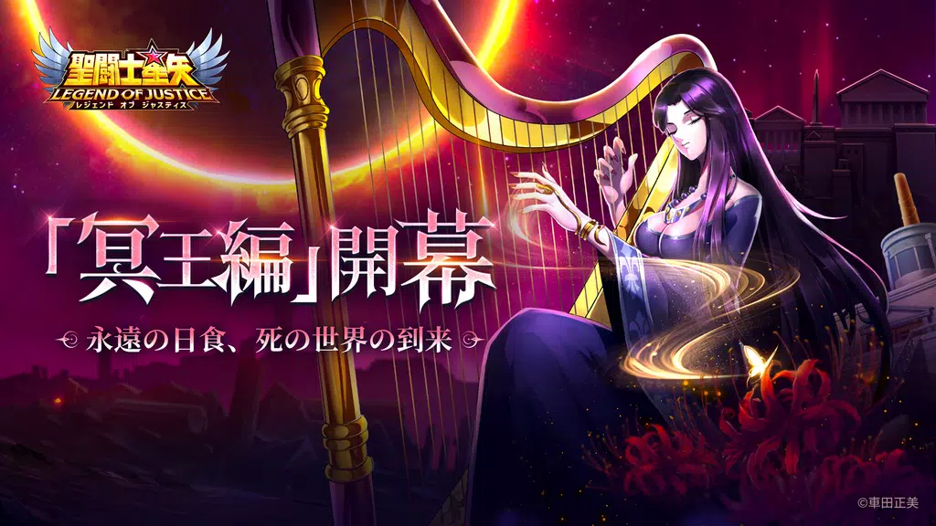 聖闘士星矢レジェンドオブジャスティス Screenshot1