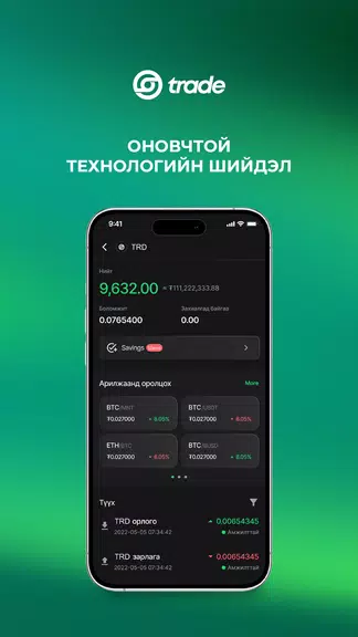 Trade.mn Screenshot4