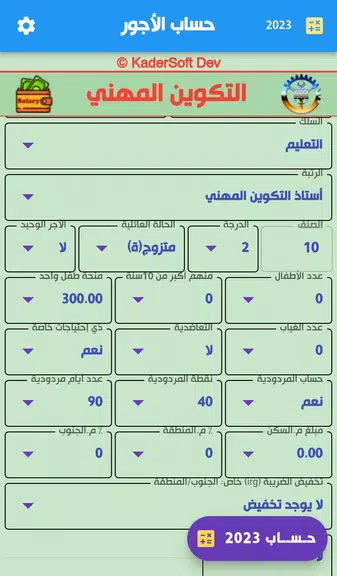 Salary FP : حساب الأجور Screenshot2