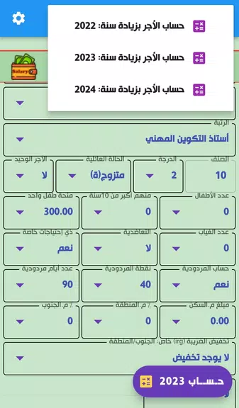 Salary FP : حساب الأجور Screenshot3