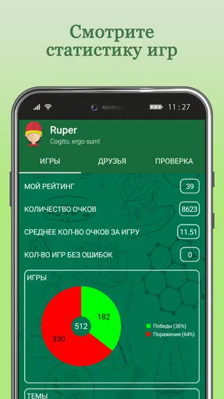 Битвы Знатоков. Биология Screenshot4