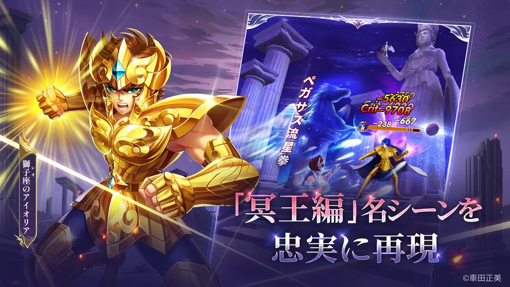 聖闘士星矢レジェンドオブジャスティス Screenshot2