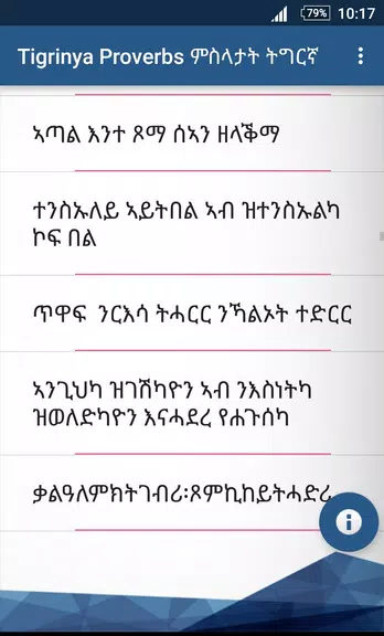 Tigrinya Proverbs ምስላታት ትግርኛ Screenshot1