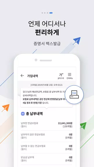 내 곁에 국민연금 Screenshot4