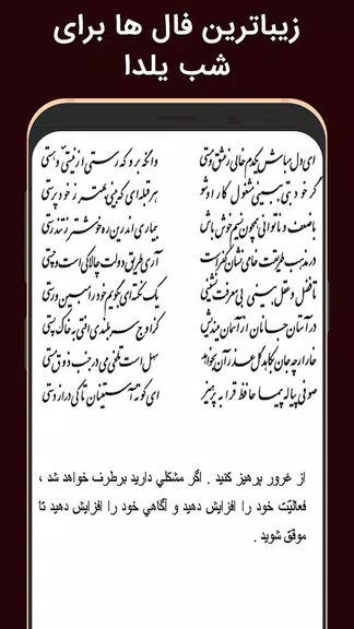 فال حافظ شب یلدا Screenshot4