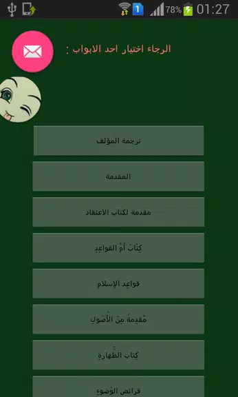 متن ابن عاشر Screenshot1