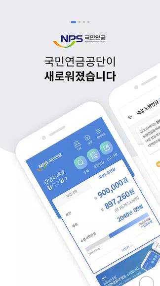 내 곁에 국민연금 Screenshot1