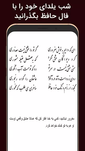 فال حافظ شب یلدا Screenshot2