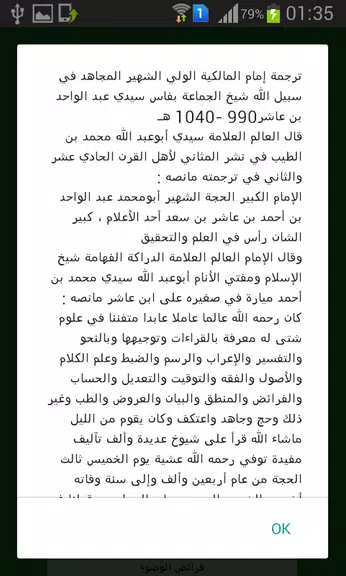 متن ابن عاشر Screenshot4