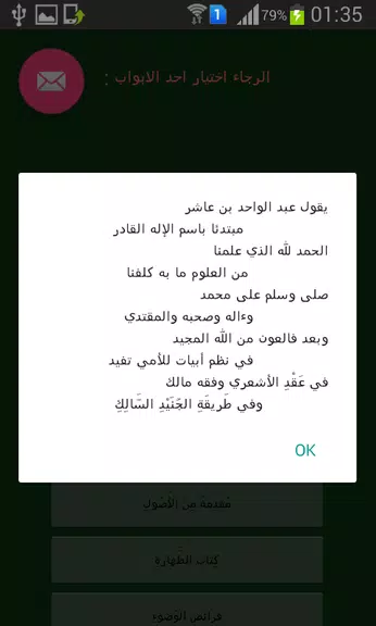 متن ابن عاشر Screenshot2