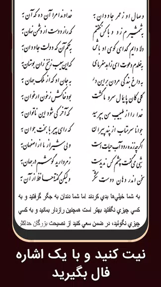 فال حافظ شب یلدا Screenshot3