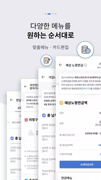 내 곁에 국민연금 Screenshot2