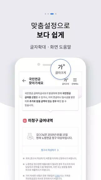 내 곁에 국민연금 Screenshot3
