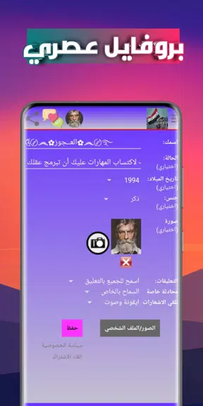 دردشة شباب وبنات غلاتي العرب Screenshot3