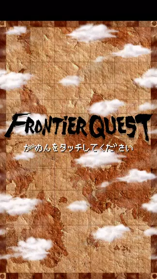 ふろんてぃあクエスト Screenshot1