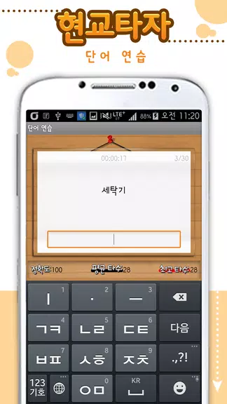 스마트 타자연습 Screenshot2