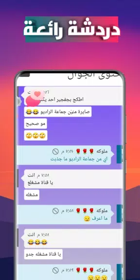 دردشة شباب وبنات غلاتي العرب Screenshot2