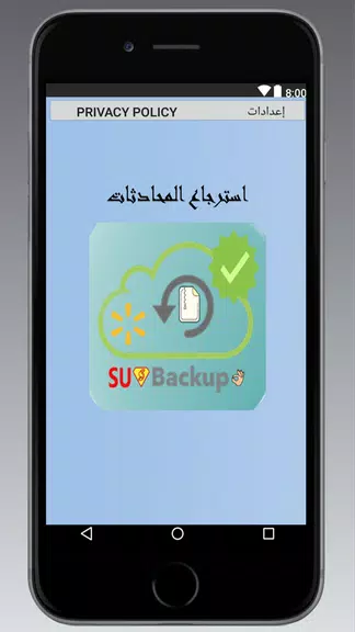 استرجاع الواتساب القديم Screenshot2