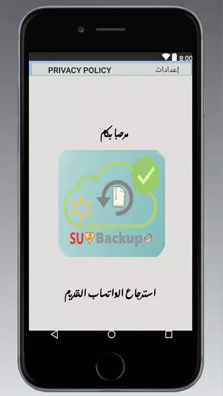 استرجاع الواتساب القديم Screenshot1