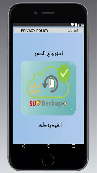 استرجاع الواتساب القديم Screenshot3