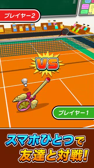 机でバドミントン Screenshot4