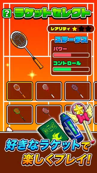 机でバドミントン Screenshot3