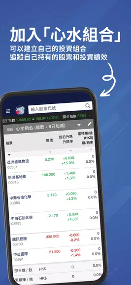 港股360 Screenshot3