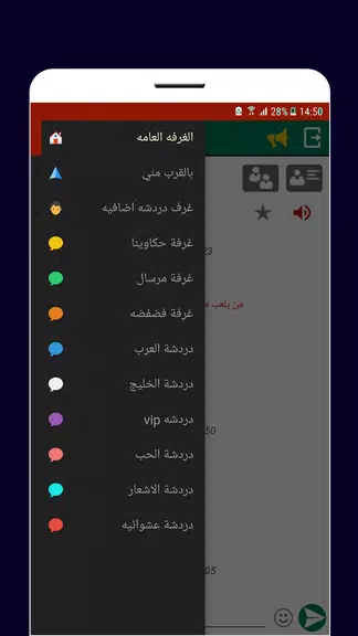غرف دردشة العراق - Iraq Screenshot2