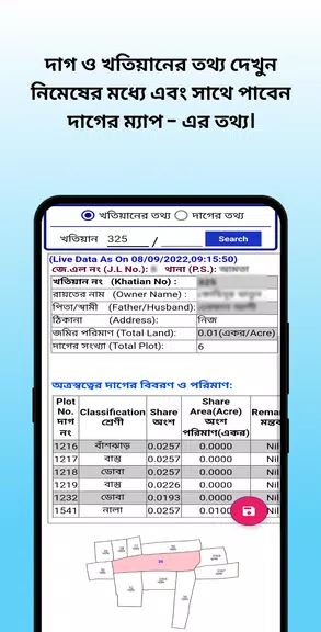 Bhumir Tathya-বাংলার জমির তথ্য Screenshot3