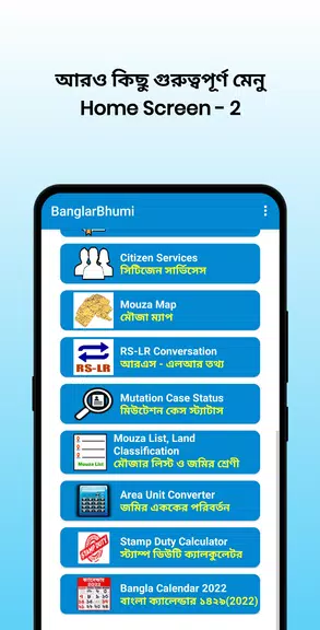 Bhumir Tathya-বাংলার জমির তথ্য Screenshot2