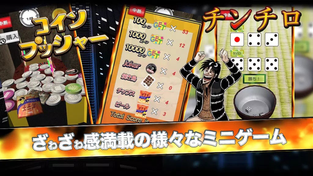 カイジ闇の黙示録 Screenshot1