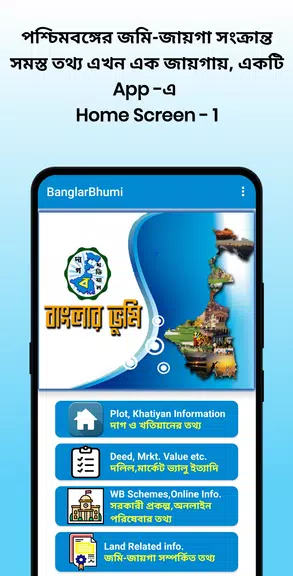 Bhumir Tathya-বাংলার জমির তথ্য Screenshot1
