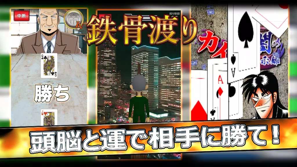 カイジ闇の黙示録 Screenshot3