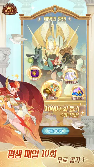 AFK 아레나 Screenshot2