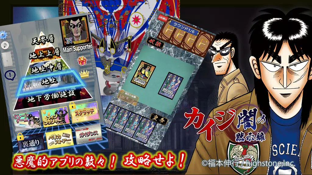 カイジ闇の黙示録 Screenshot4