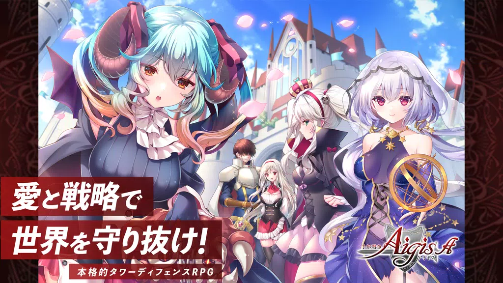 千年戦争アイギスA Screenshot1