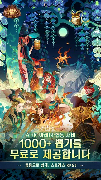 AFK 아레나 Screenshot1