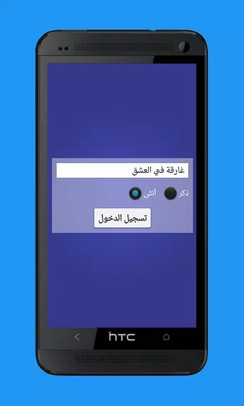بنات للدردشة و التعارف Screenshot3