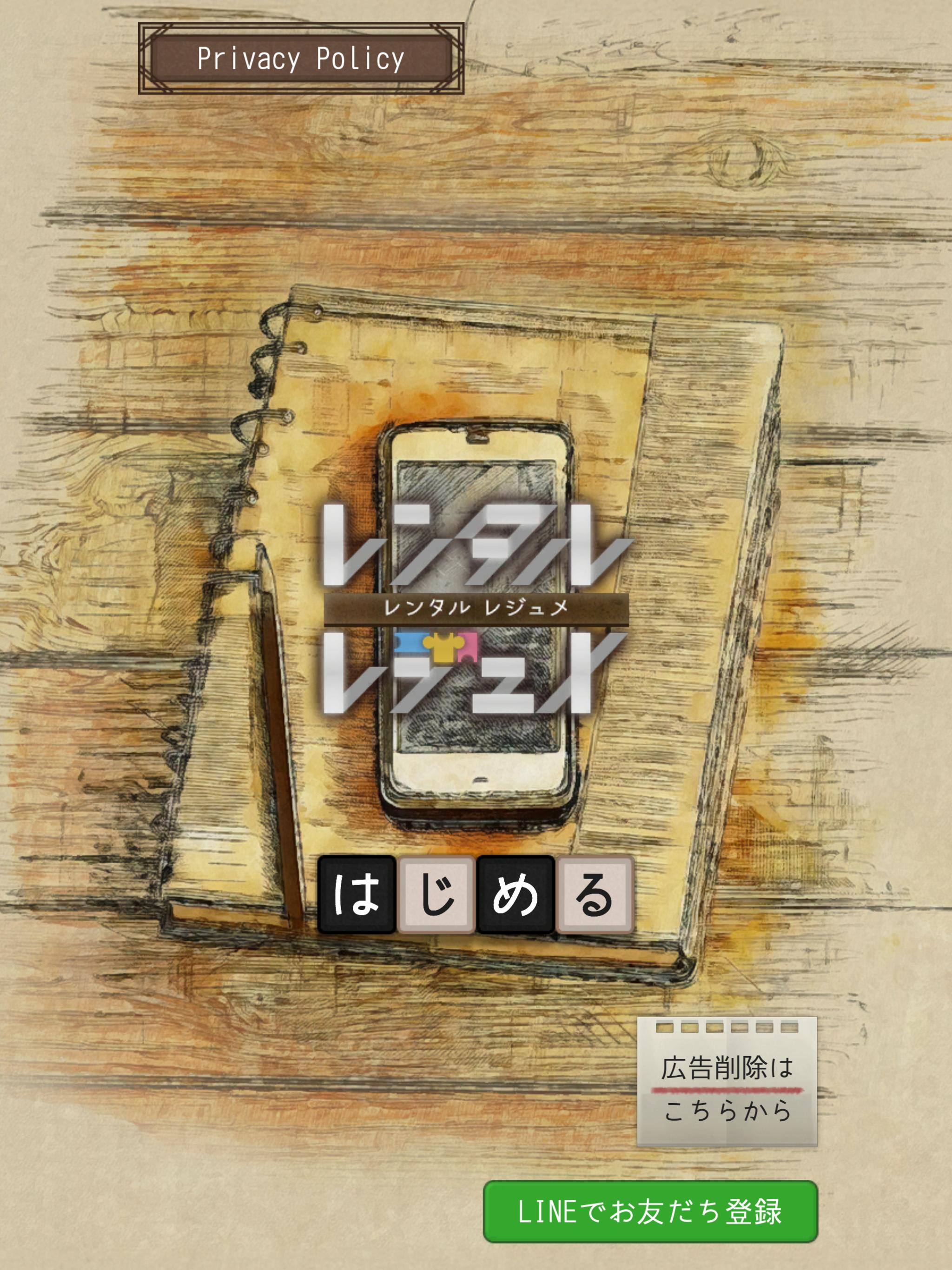 レンタル レジュメ Screenshot7