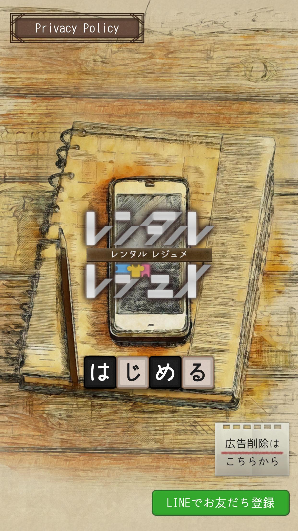 レンタル レジュメ Screenshot1