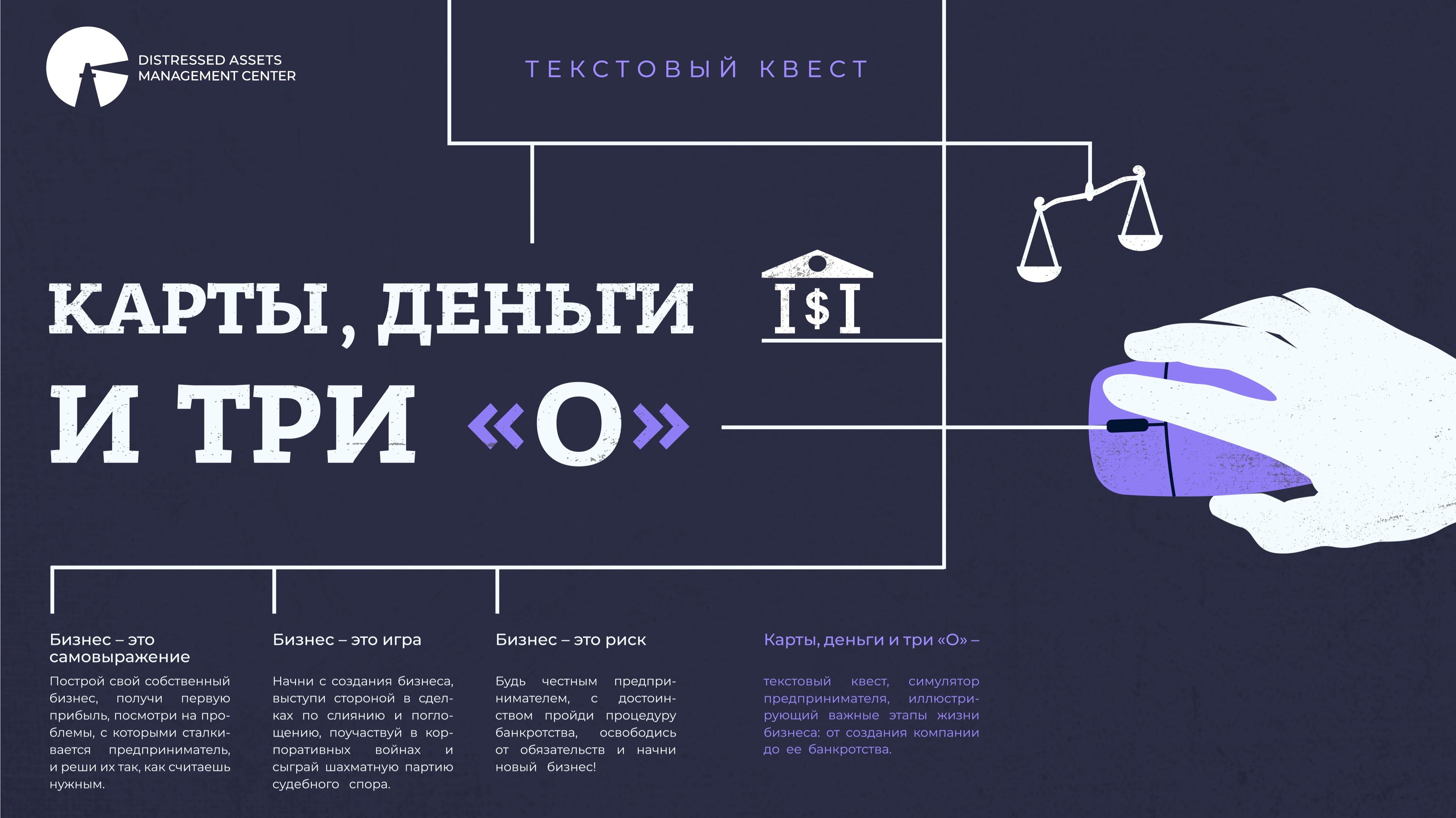 Карты, деньги и три «О» Screenshot3