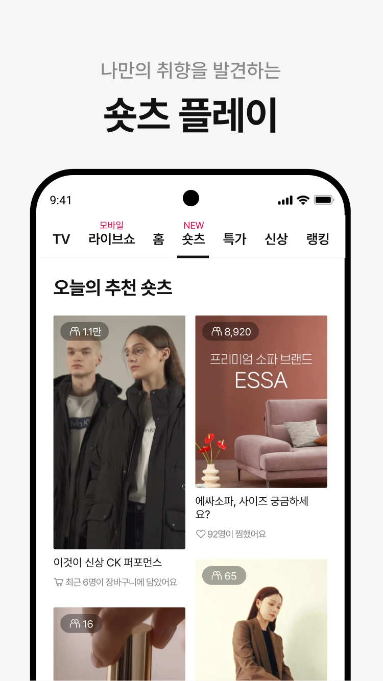 CJ온스타일 Screenshot4