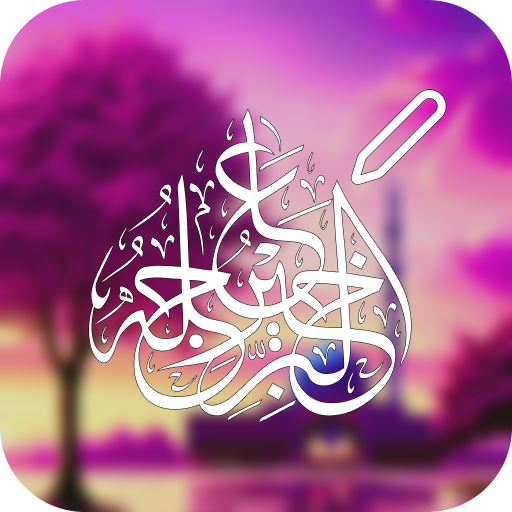 الكتابة على الصورـ بخطوط عربية APK